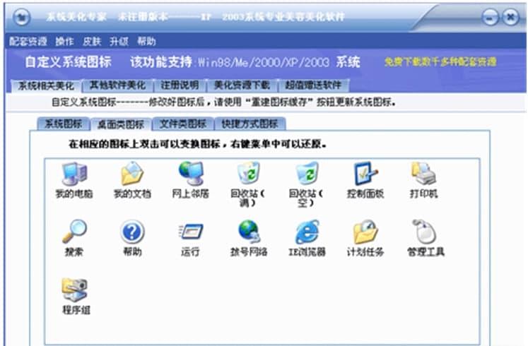 系统美化专家功能介绍及软件特色