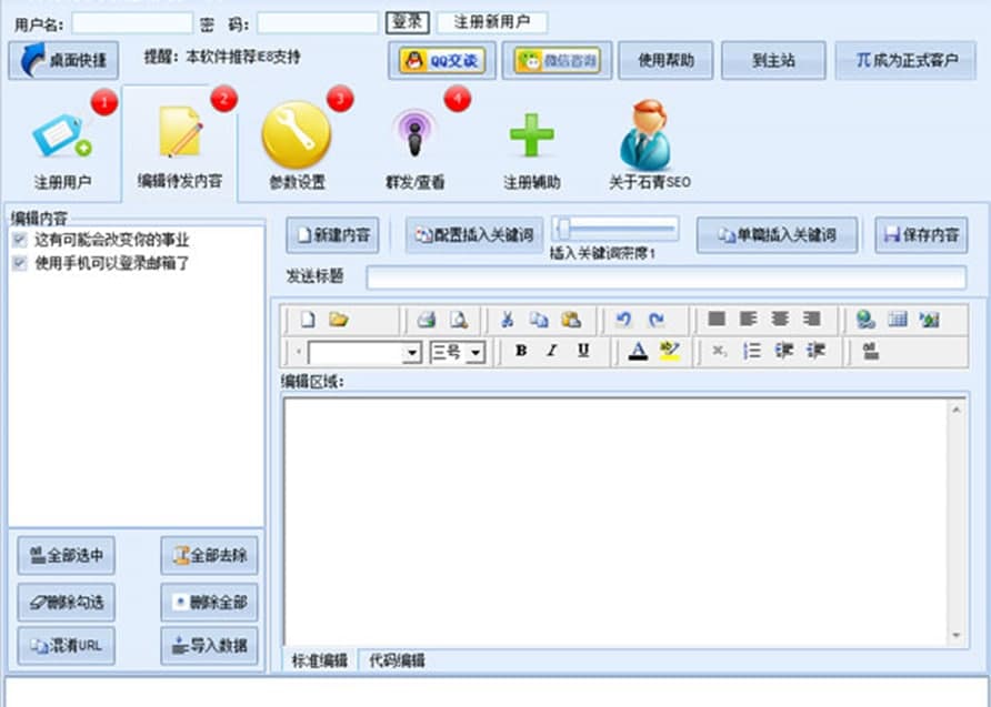 石青分类信息群发工具软件特色及功能介绍