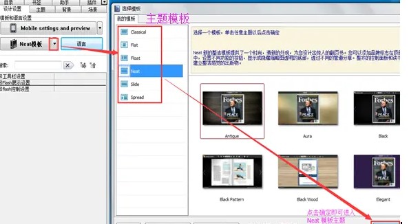 电子杂志大师主题应用设置教学