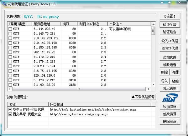 花刺代理使用说明