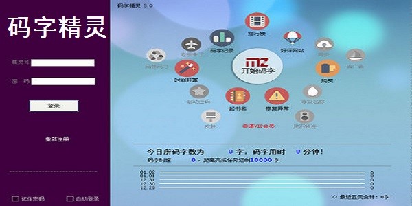 码字精灵使用说明