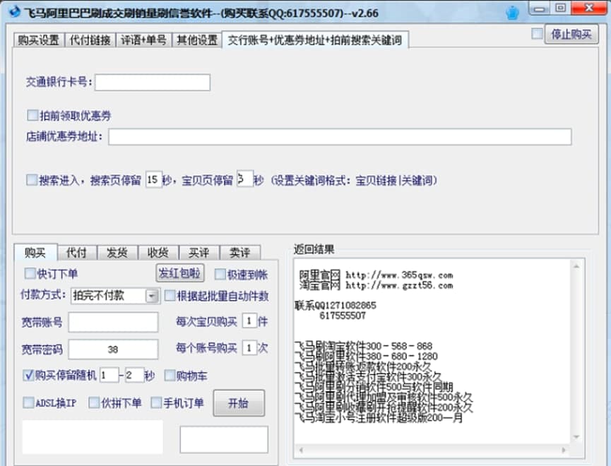 免费刷信誉软件使用说明