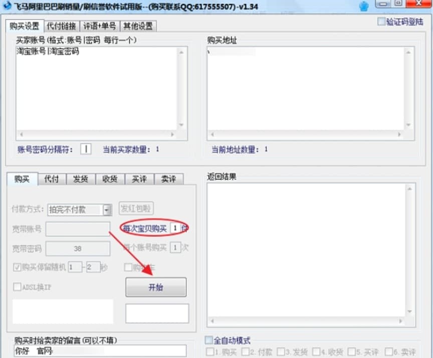免费刷信誉软件使用说明