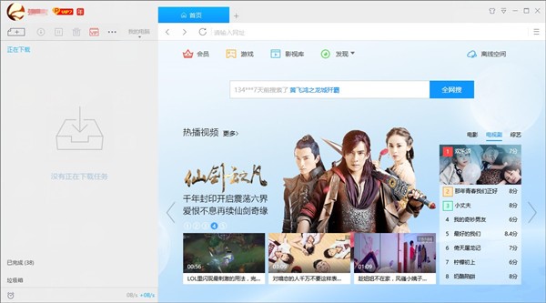 迅雷9安装方法