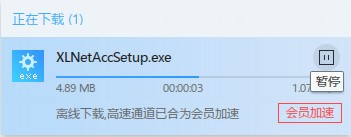 迅雷9安装方法