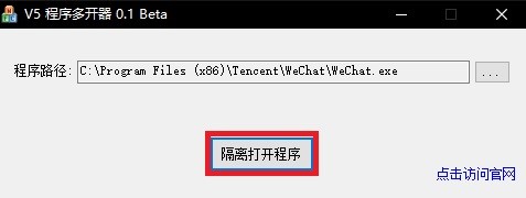 V5程序多开器中文版功能特色及使用说明介绍
