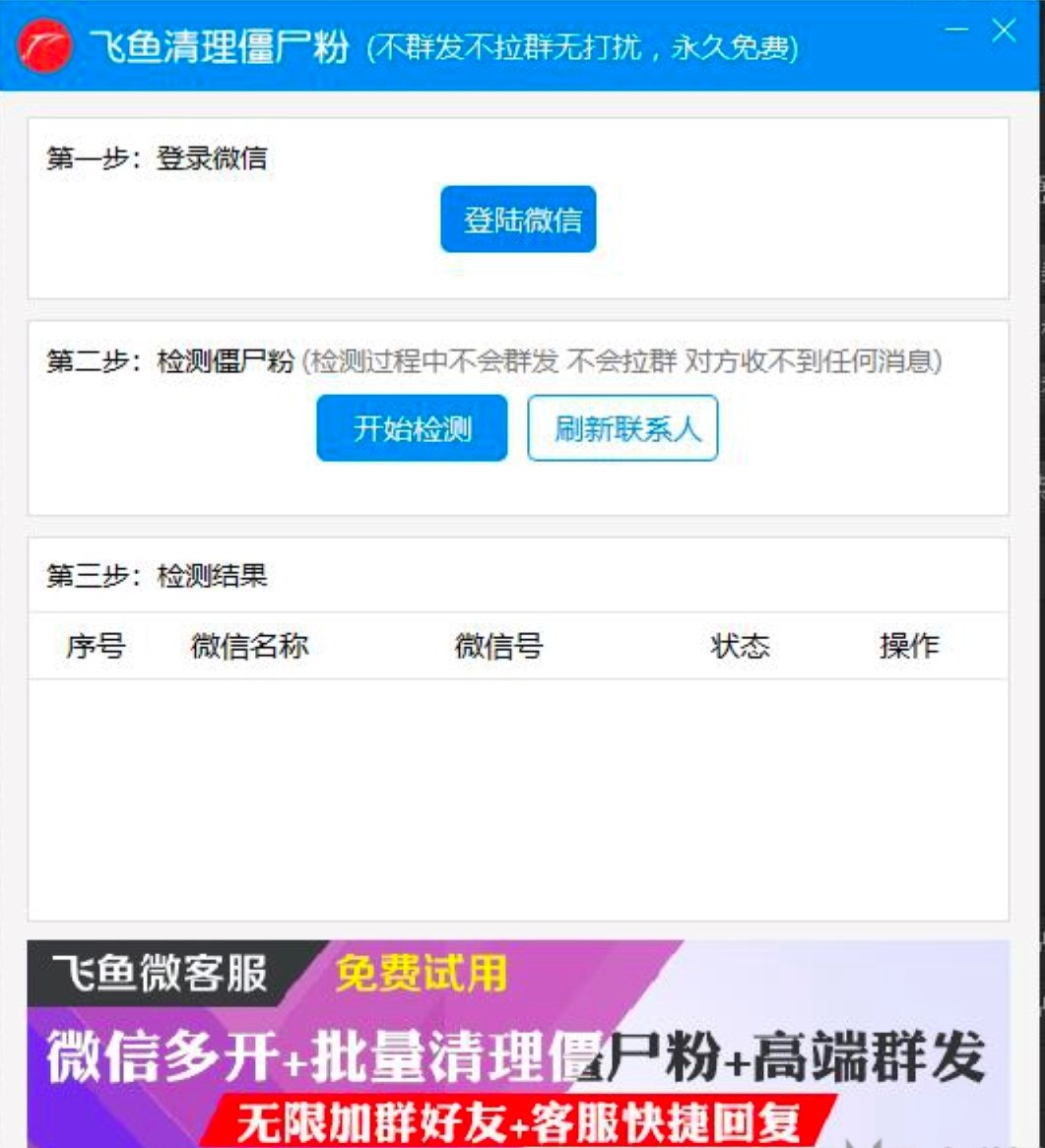 飞鱼清理僵尸粉工具功能特色详细介绍