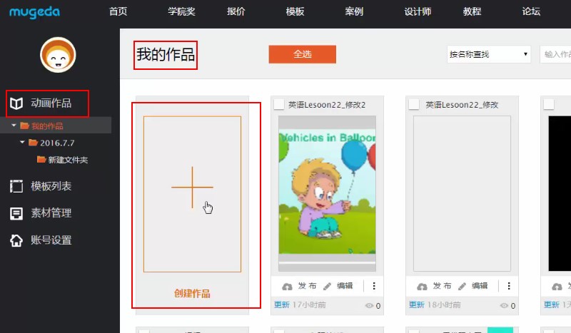 木疙瘩Mugeda新手必看的基础使用技巧详细介绍