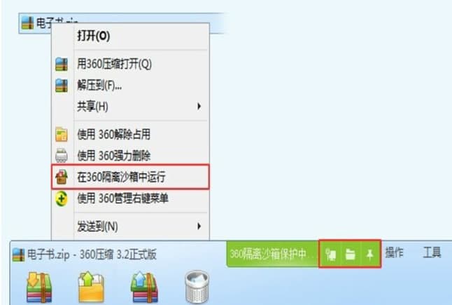 “360隔离沙箱软件介绍