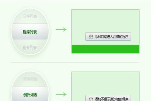 “360隔离沙箱软件介绍