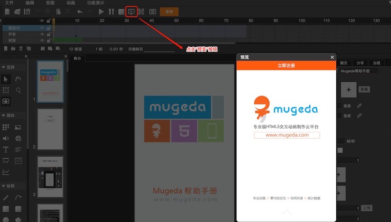 木疙瘩专业H5制作工具功能及使用技巧介绍