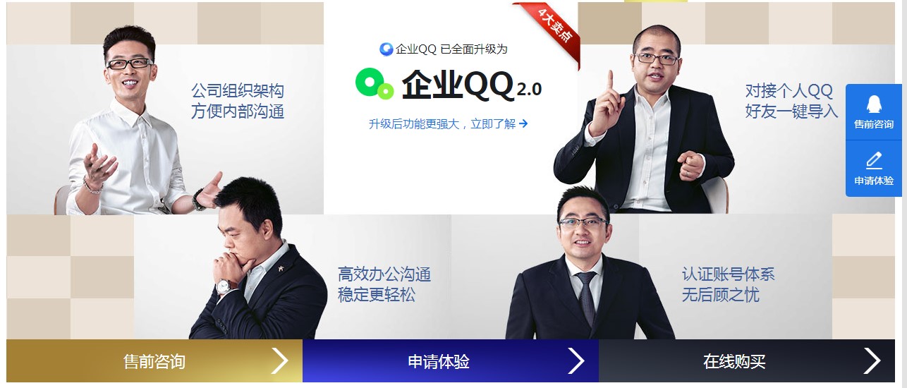企业QQ的常见问题及同类软件之间的区别详细介绍