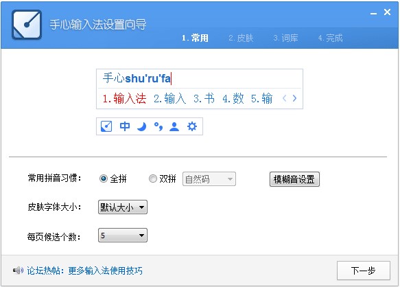 手心输入法客户端基本内容及功能特色详细介绍