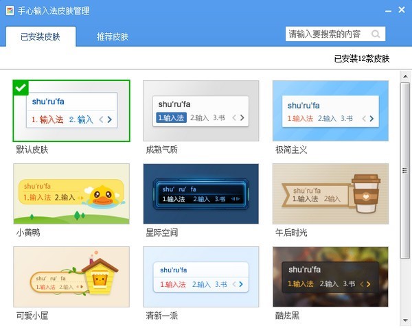 手心输入法客户端基本内容及功能特色详细介绍