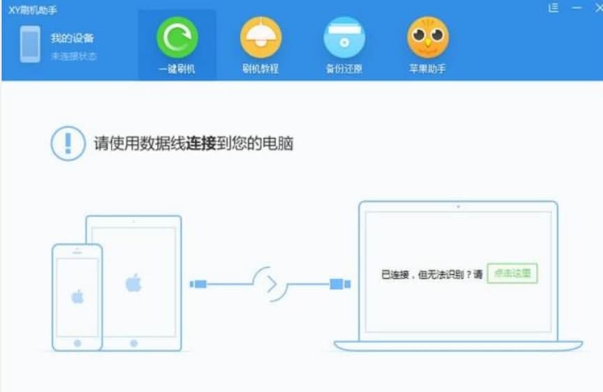 XY刷机助手的功能使用介绍