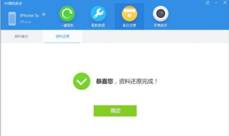 XY刷机助手的功能使用介绍