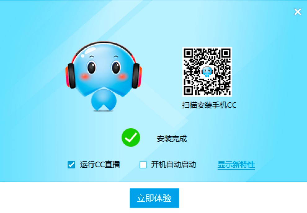 网易CC直播软件电脑版安装教程详细介绍
