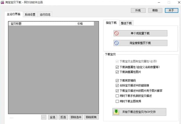 阿尔法淘宝宝贝安装教程介绍
