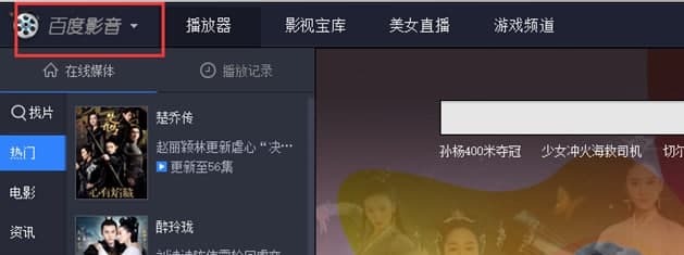 百度影音安装及特点介绍