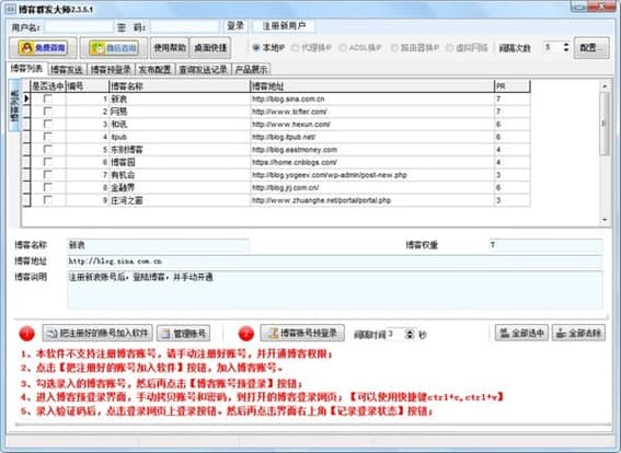 博客大师软件简介和特色介绍