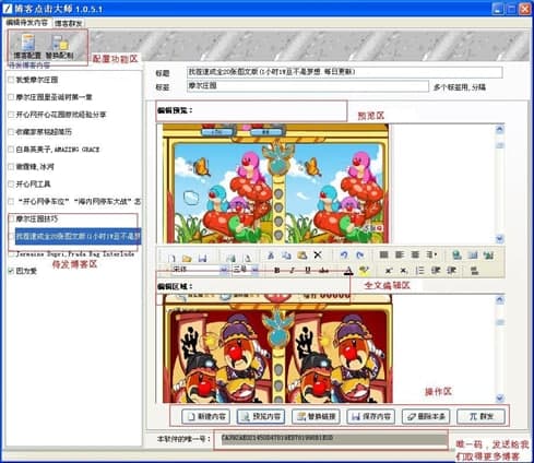 博客大师软件简介和特色介绍