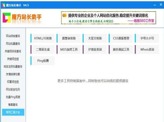 魔方站长助手软件介绍