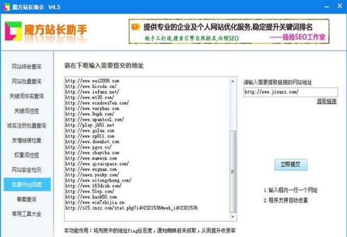 魔方站长助手软件介绍