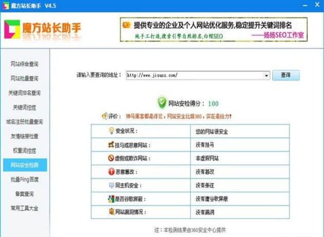 魔方站长助手软件介绍