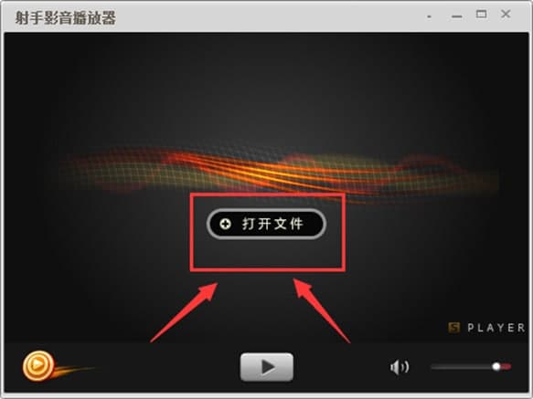 射手播放器常见问题及功能介绍