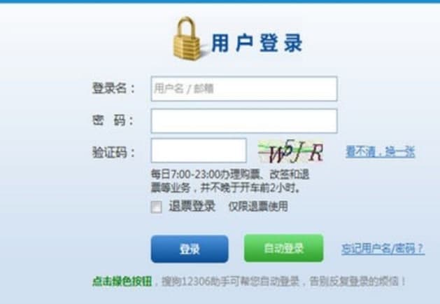 搜狗浏览器抢票版软件使用
