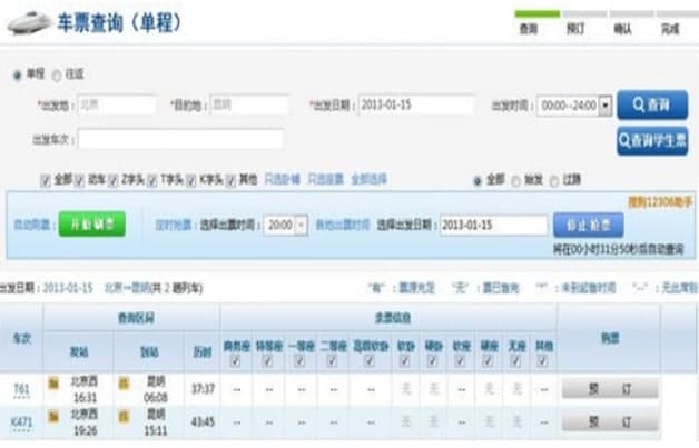 搜狗浏览器抢票版软件使用