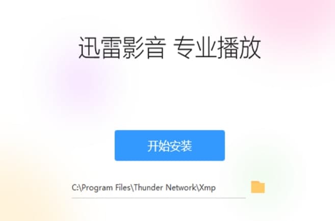 迅雷看看安装教程介绍