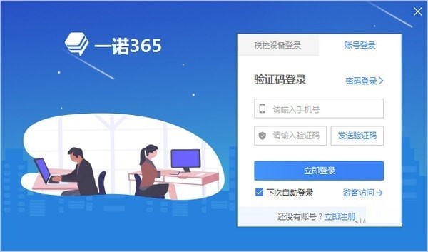 一诺365专业脑发票开具软件安装教程详细介绍