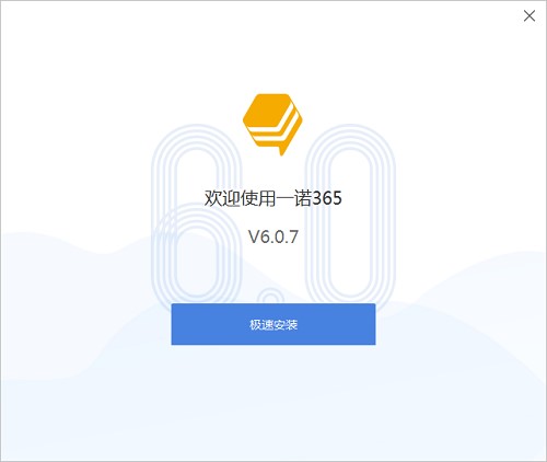 一诺365专业脑发票开具软件安装教程详细介绍