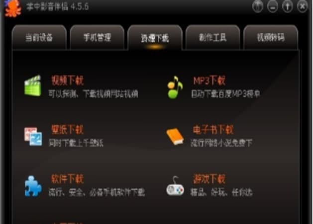 掌中影音伴侣软件功能特色