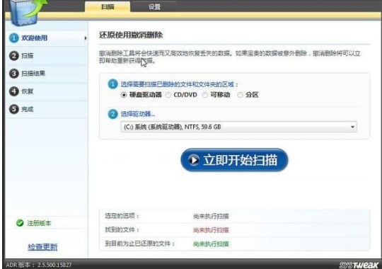 Advanced Disk Recovery图文安装教学