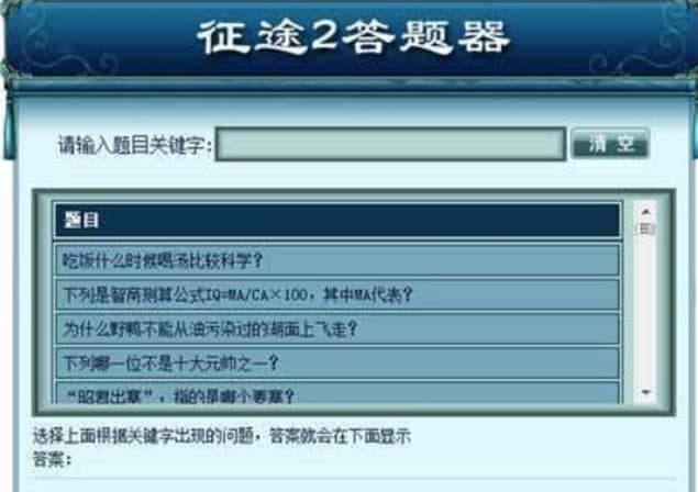 征途2答题器的操作细节及注意事项
