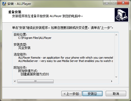 ALLPlayer官方功能特点介绍和安装教学