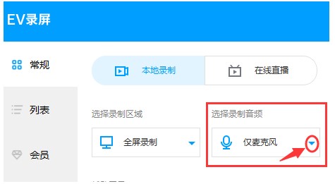 EV录屏本地直播图文教学