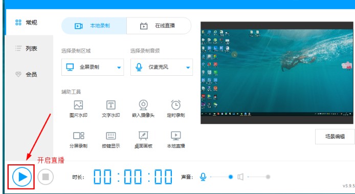 EV录屏本地直播图文教学