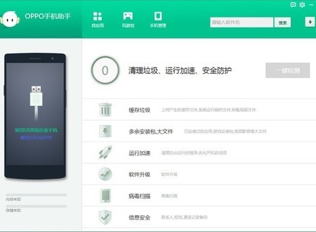 OPPO手机助手的使用问题解答