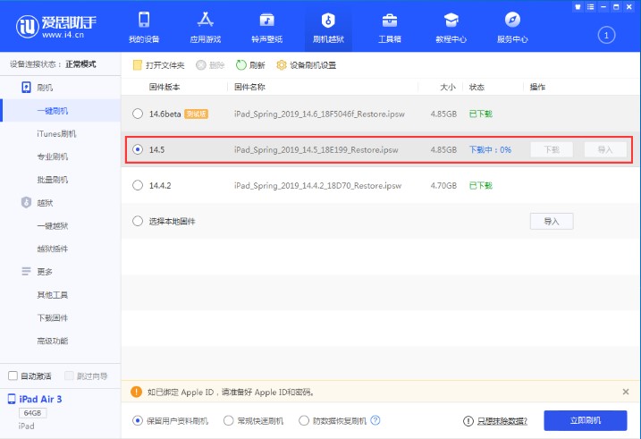 爱思助手官方下载iOS 14.5正式版一键刷机教程