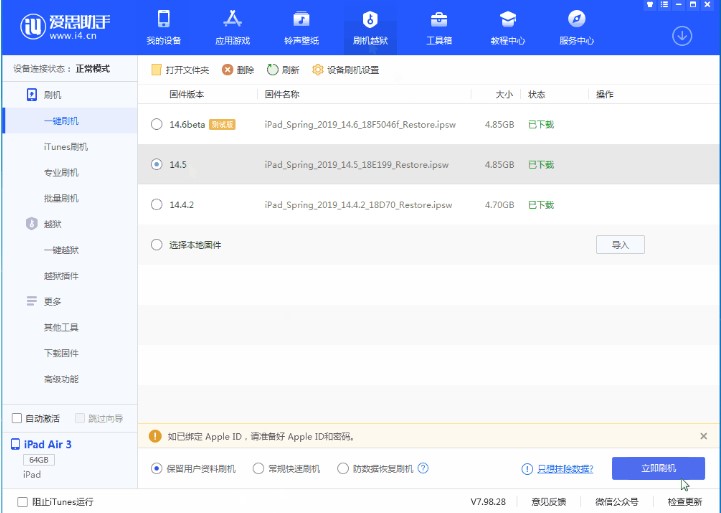 爱思助手官方下载iOS 14.5正式版一键刷机教程