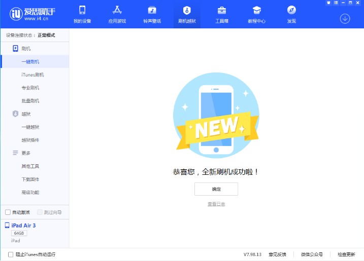 爱思助手官方下载iOS 14.5正式版一键刷机教程