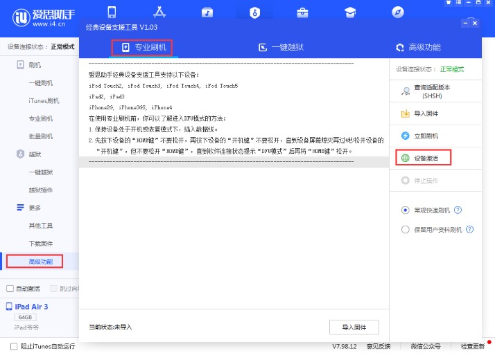 爱思助手官方下载iOS 14.5正式版一键刷机教程