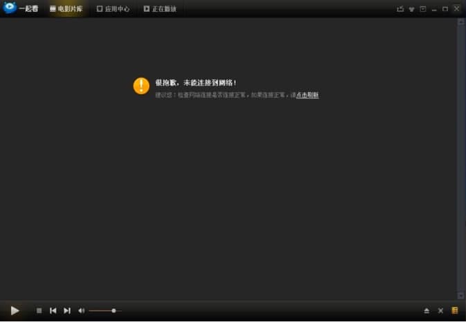 一起看吧播放器安装教程介绍