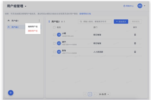 飞书电脑版管理用户组别图文教学
