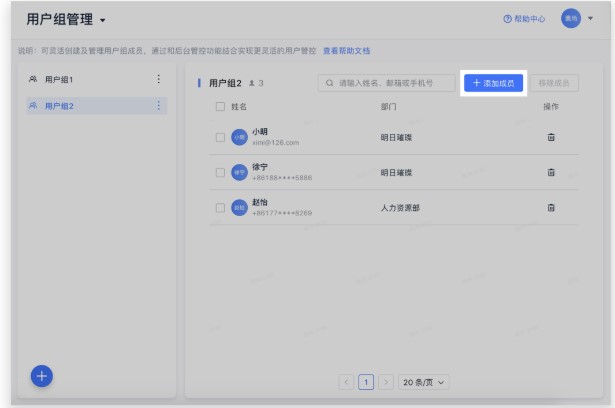 飞书电脑版管理用户组别图文教学