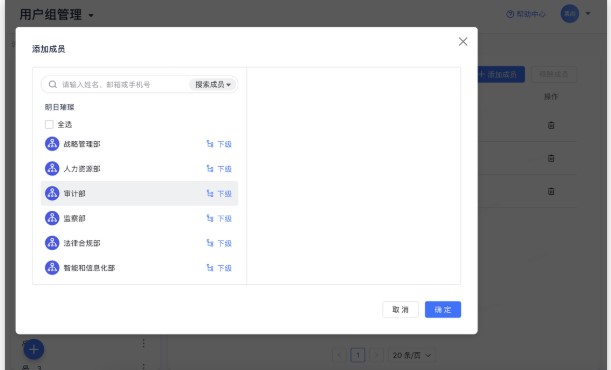 飞书电脑版管理用户组别图文教学