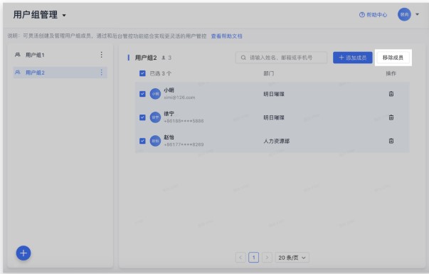 飞书电脑版管理用户组别图文教学